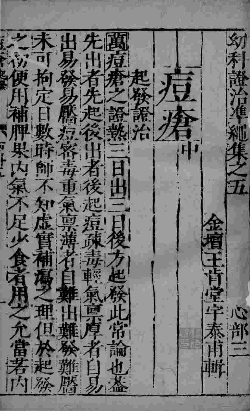 幼科证治准绳  45